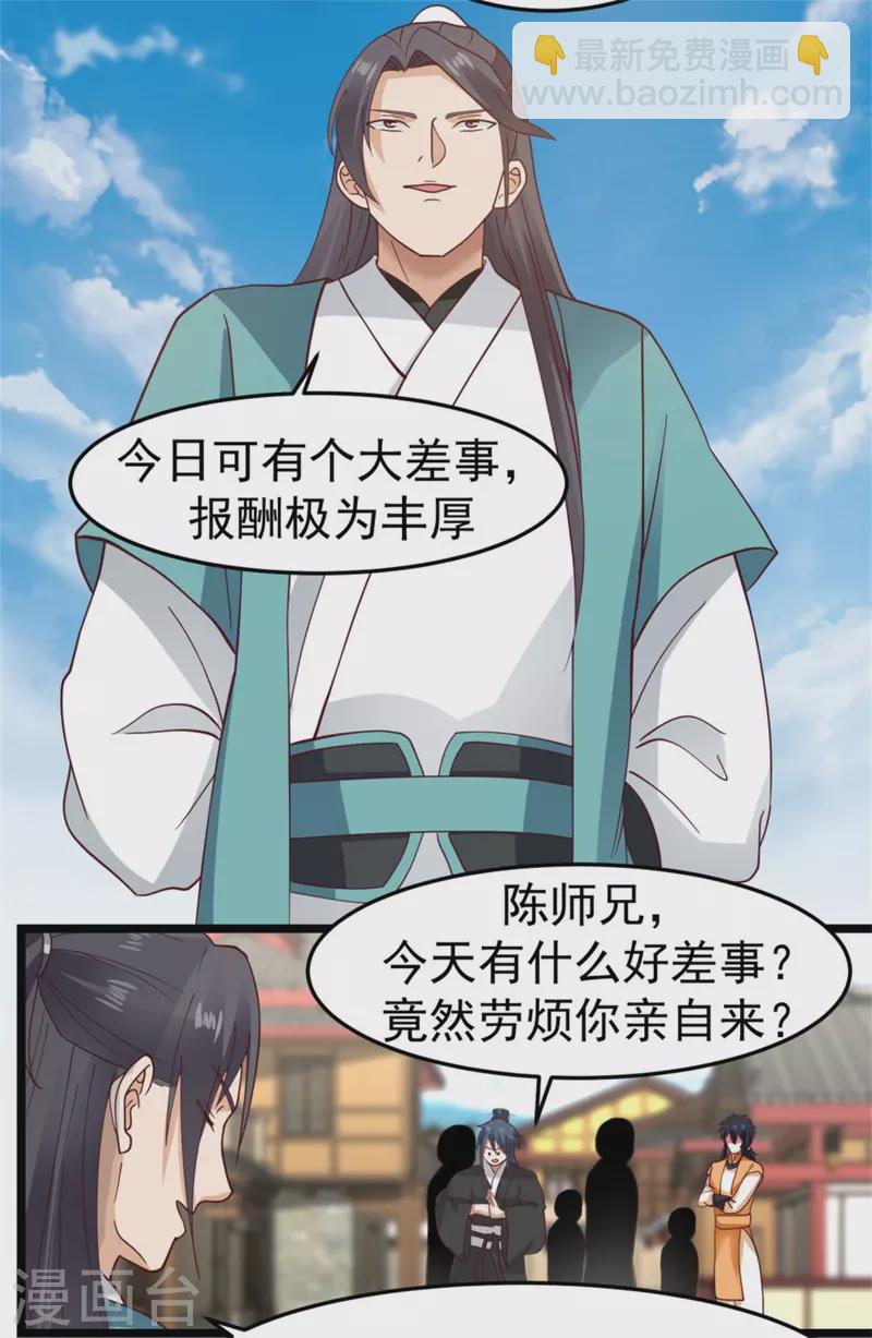 🍹混沌丹神 第249话 喂养火精 第11页