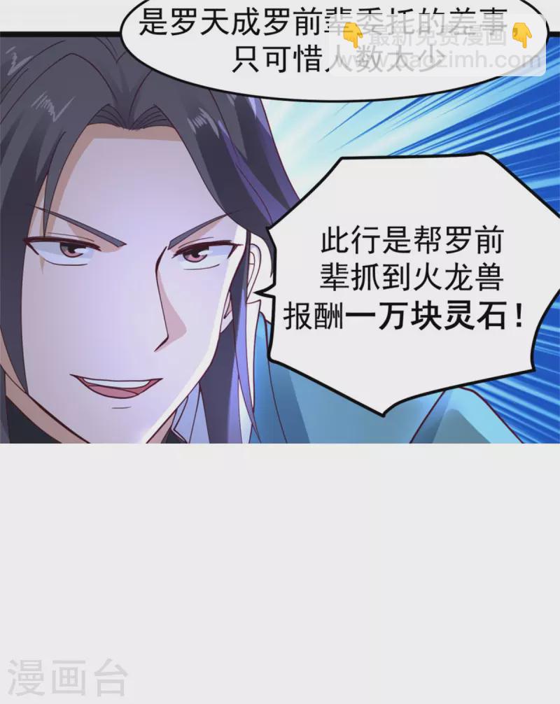 🍹混沌丹神 第249话 喂养火精 第12页