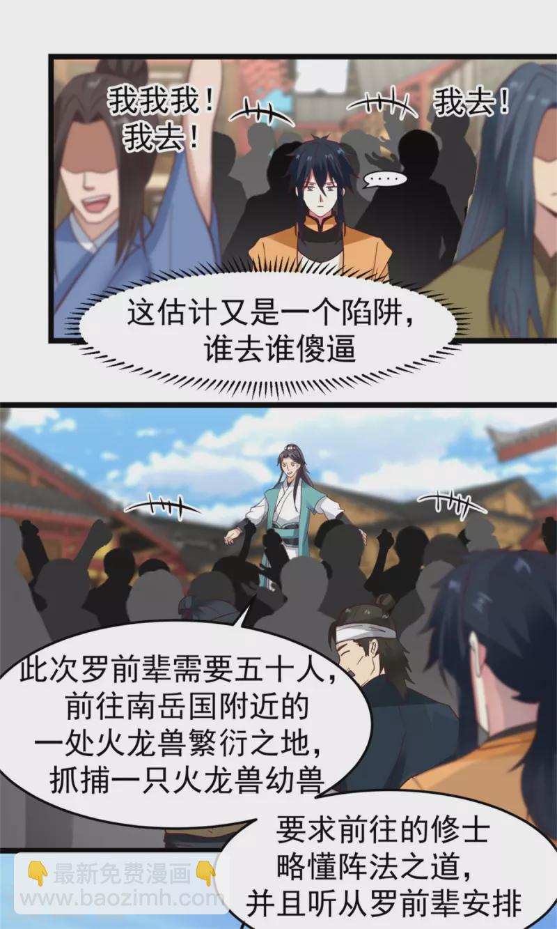 🍹混沌丹神 第249话 喂养火精 第13页