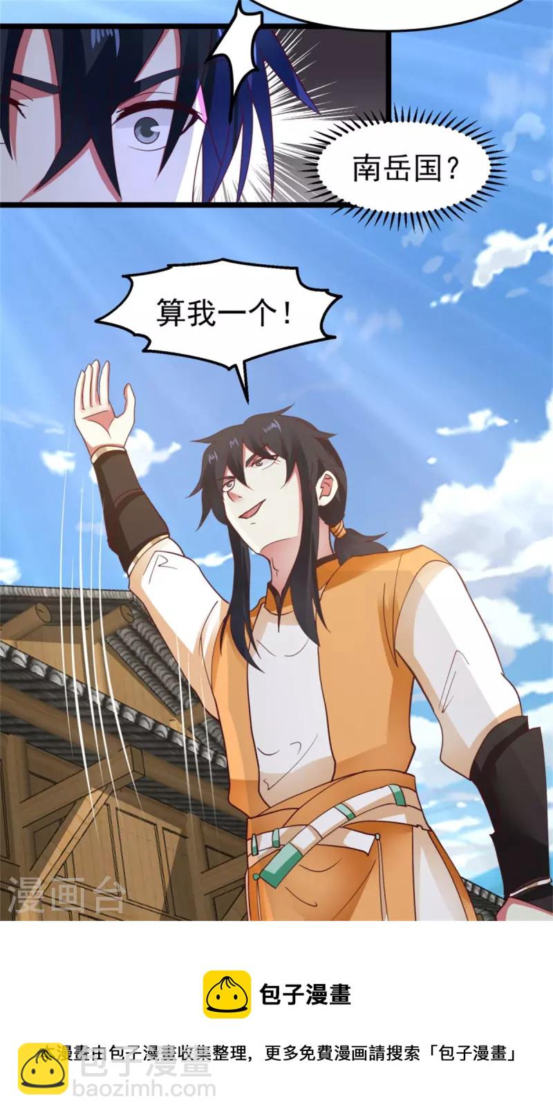 🍹混沌丹神 第249话 喂养火精 第14页