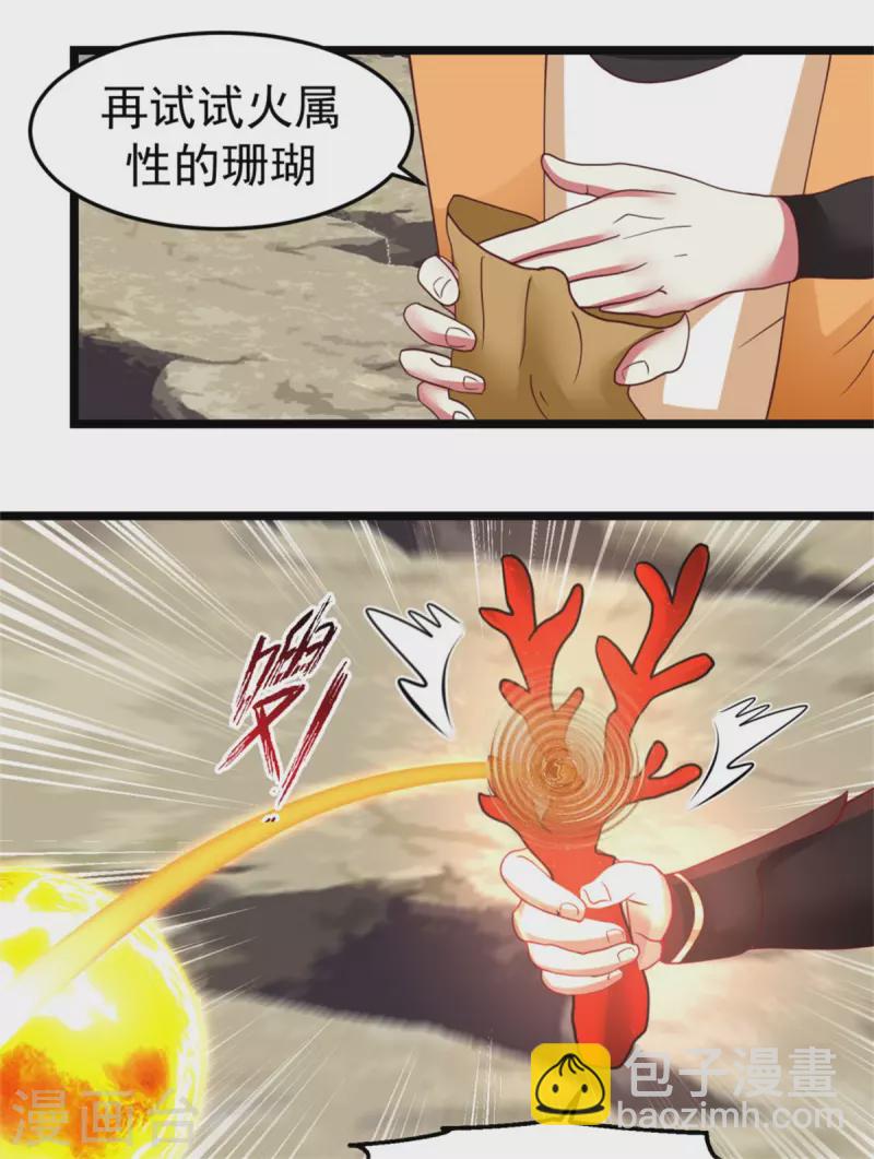 🍹混沌丹神 第249话 喂养火精 第3页