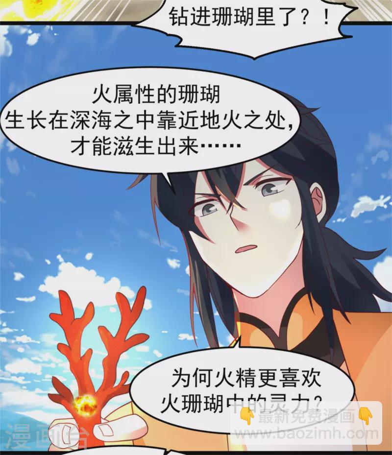 🍹混沌丹神 第249话 喂养火精 第4页