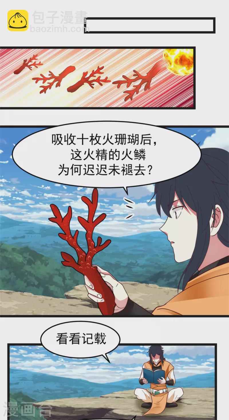 🍹混沌丹神 第249话 喂养火精 第6页