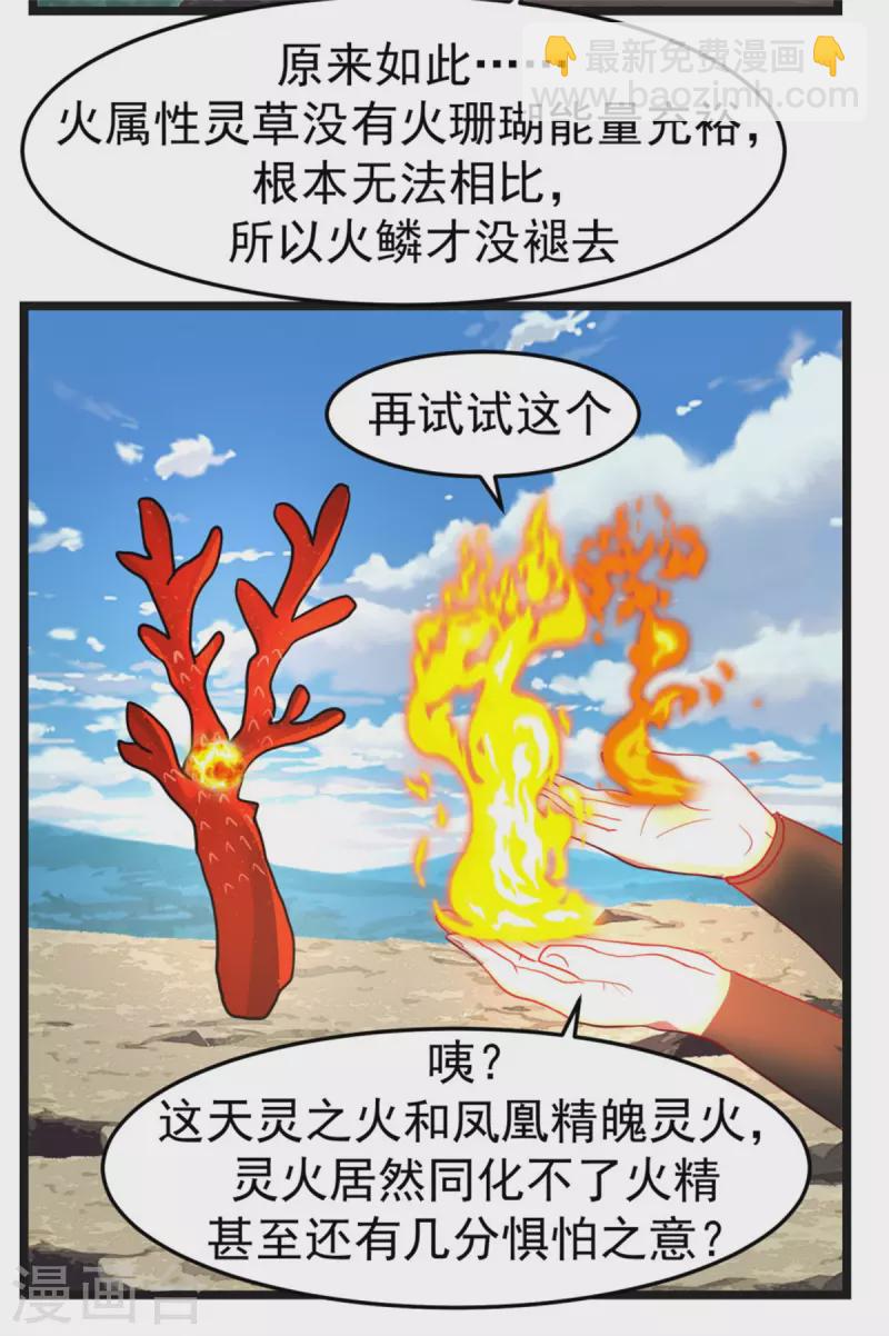 🍹混沌丹神 第249话 喂养火精 第7页