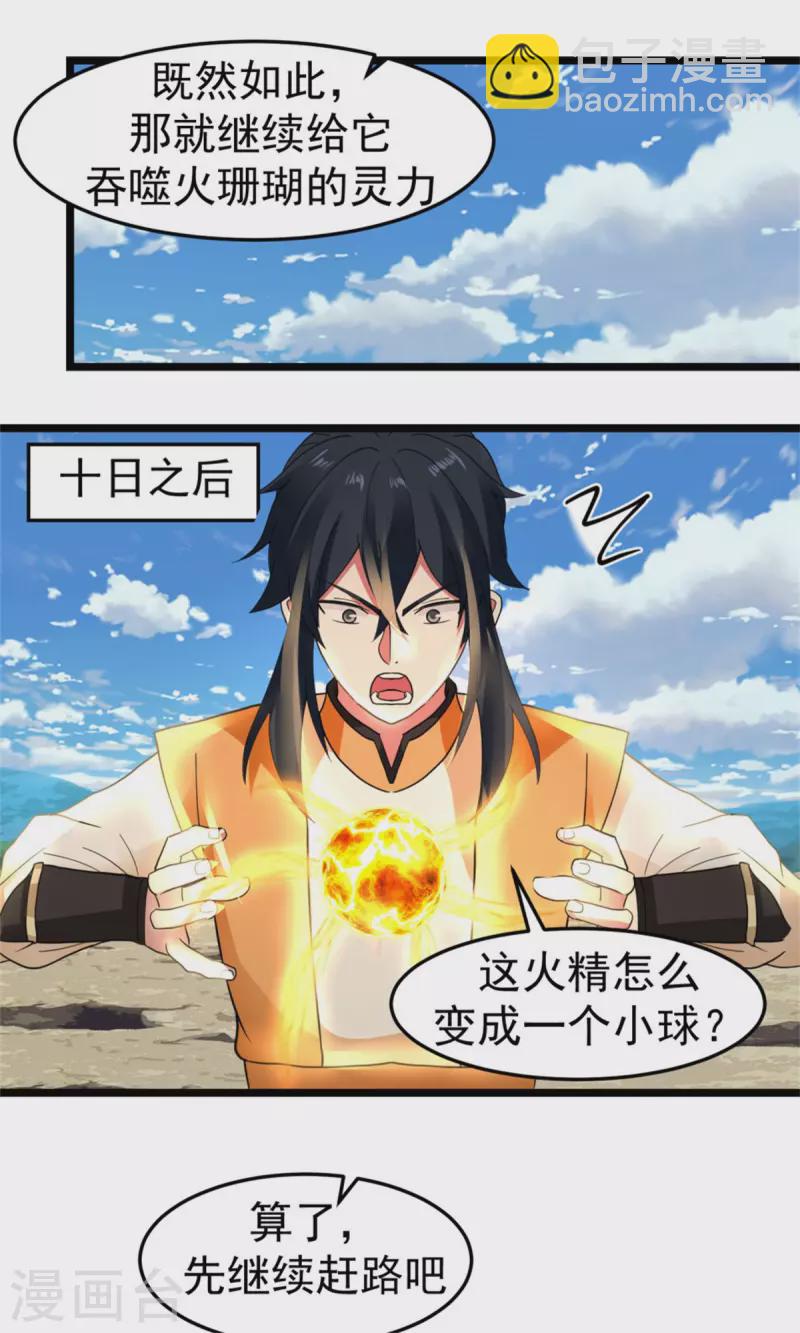 🍹混沌丹神 第249话 喂养火精 第8页
