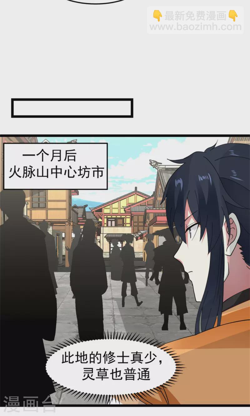 🍹混沌丹神 第249话 喂养火精 第9页