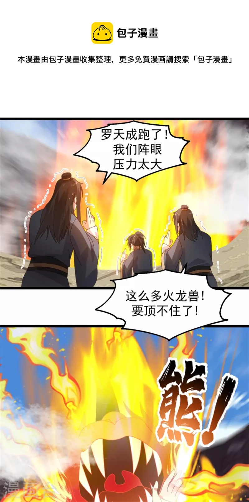 🍹混沌丹神 第251话 偶遇女修 第1页