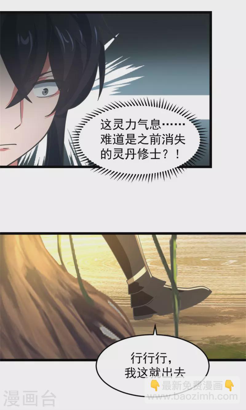 🍹混沌丹神 第251话 偶遇女修 第10页