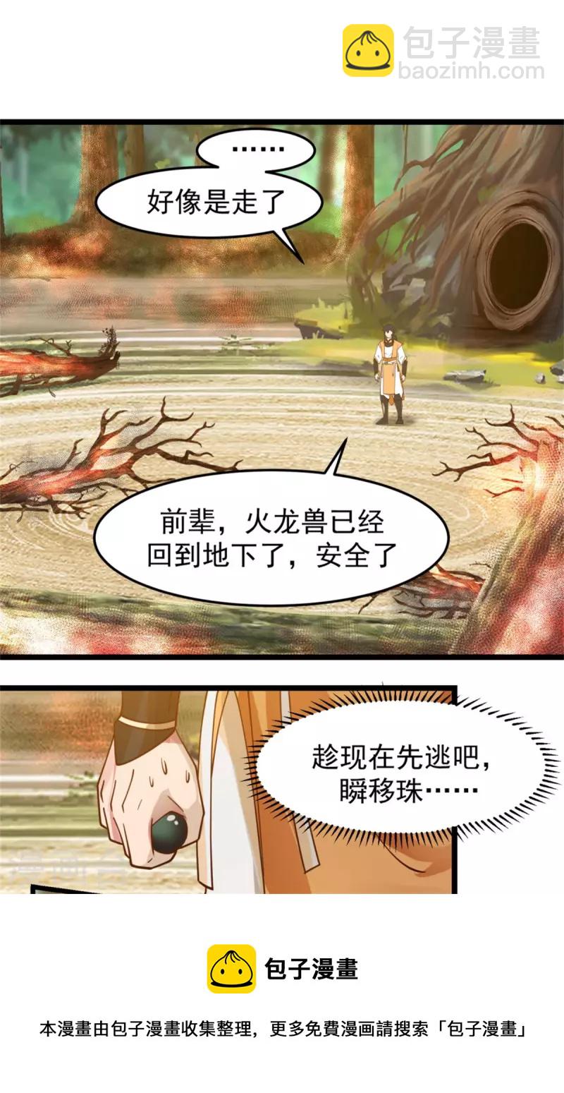 🍹混沌丹神 第251话 偶遇女修 第11页