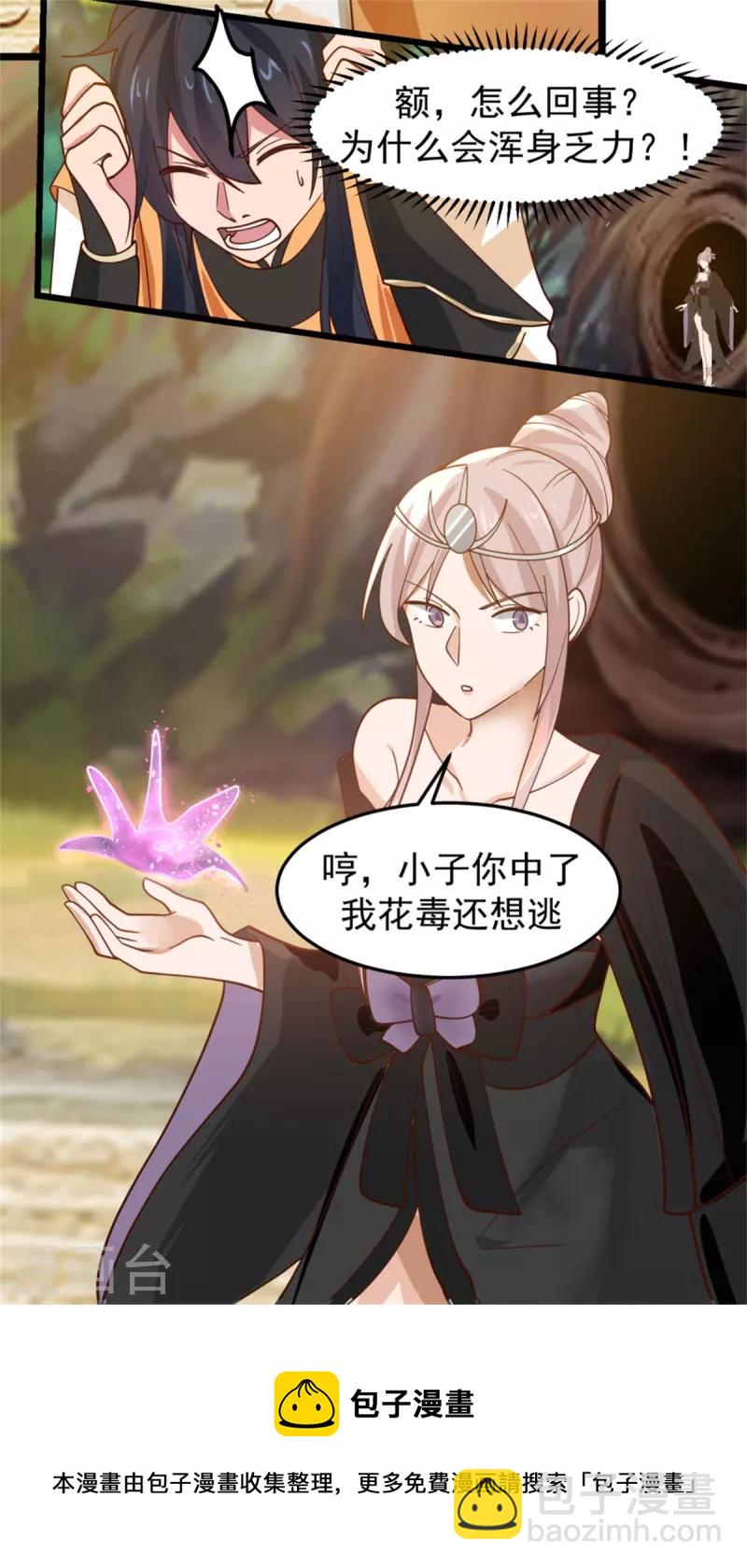 🍹混沌丹神 第251话 偶遇女修 第12页