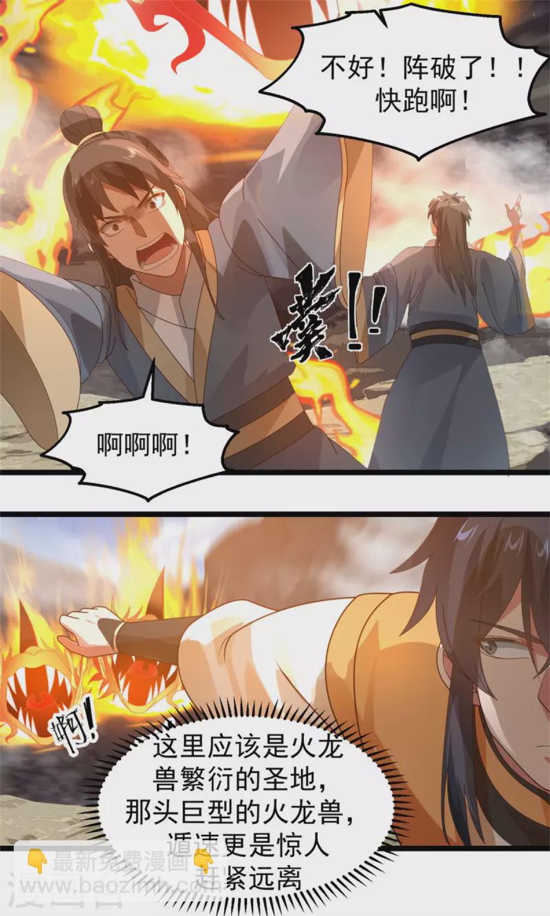 🍹混沌丹神 第251话 偶遇女修 第2页