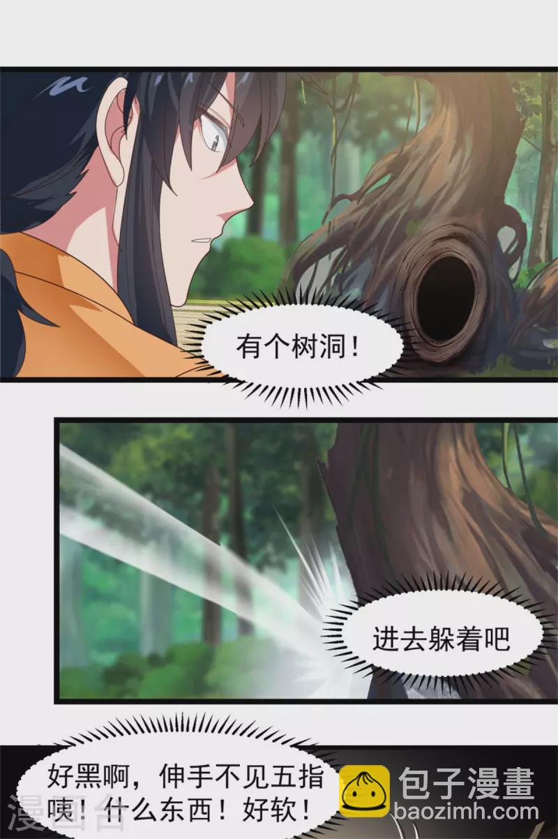 🍹混沌丹神 第251话 偶遇女修 第3页