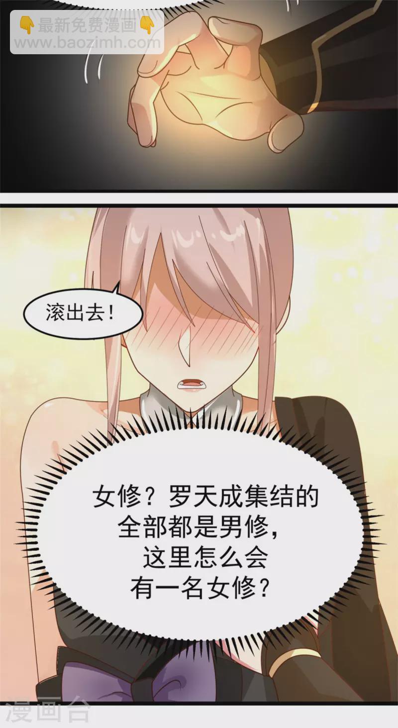🍹混沌丹神 第251话 偶遇女修 第4页