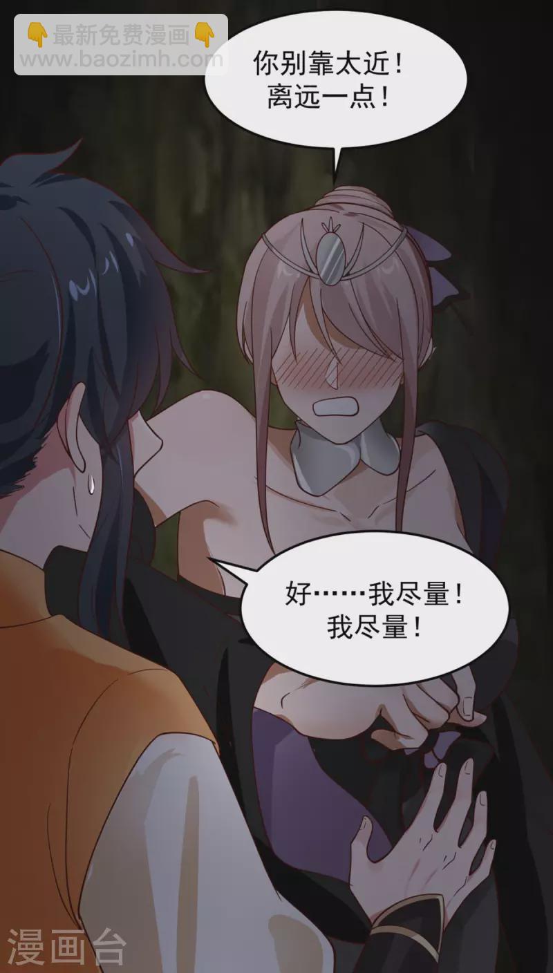 🍹混沌丹神 第251话 偶遇女修 第6页