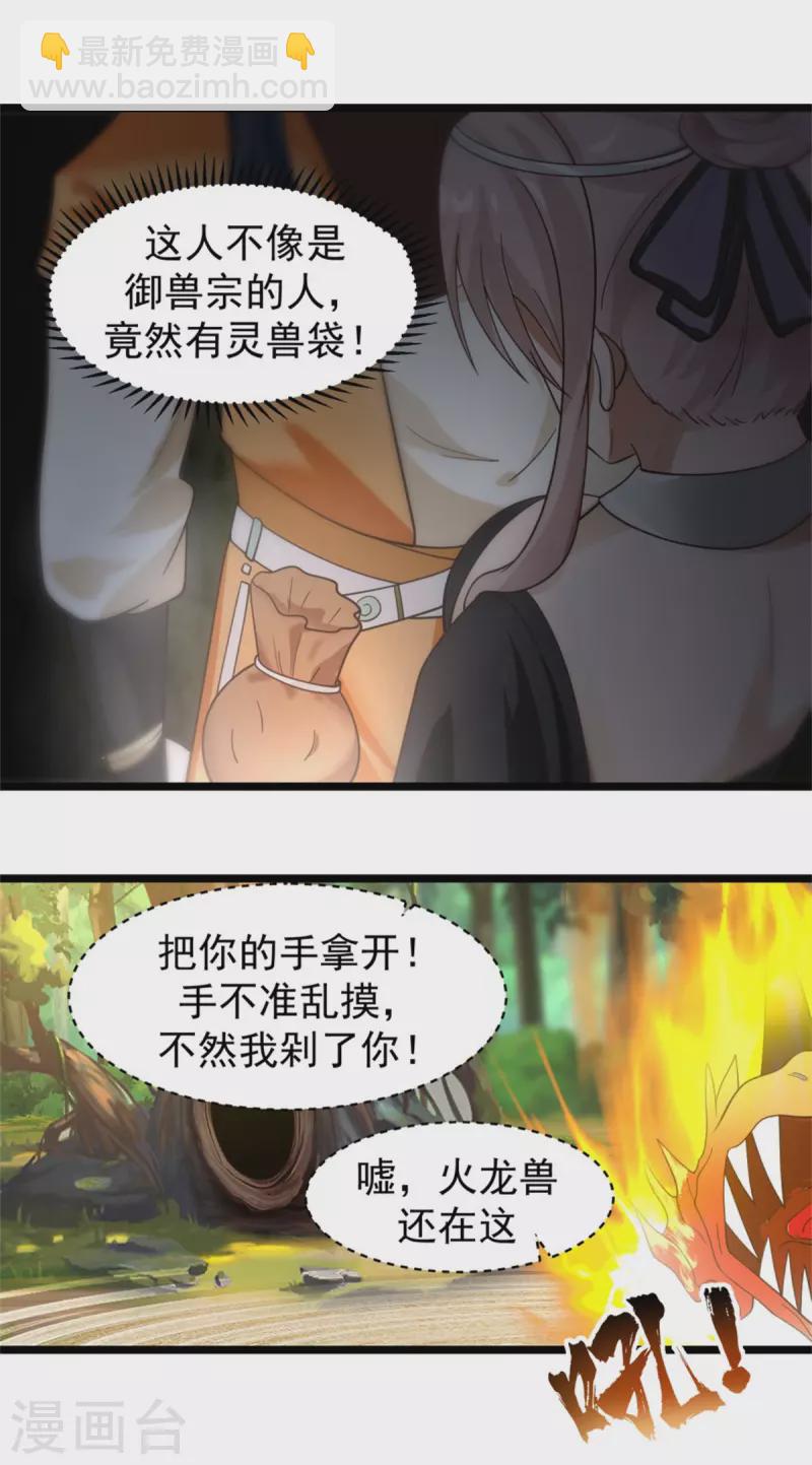 🍹混沌丹神 第251话 偶遇女修 第7页