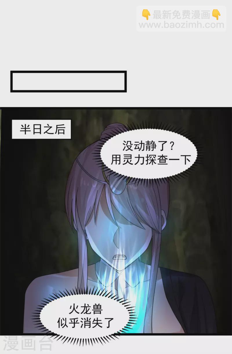 🍹混沌丹神 第251话 偶遇女修 第8页