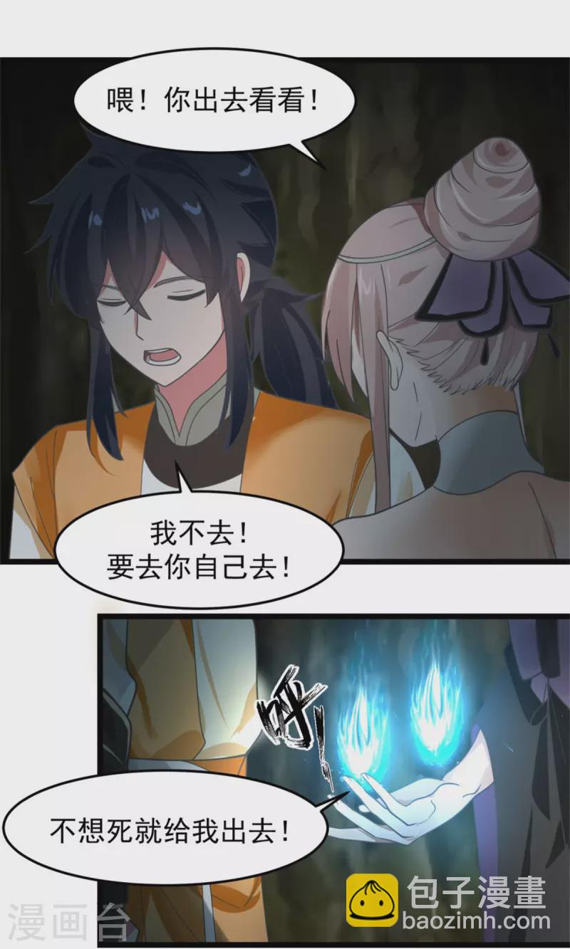 🍹混沌丹神 第251话 偶遇女修 第9页
