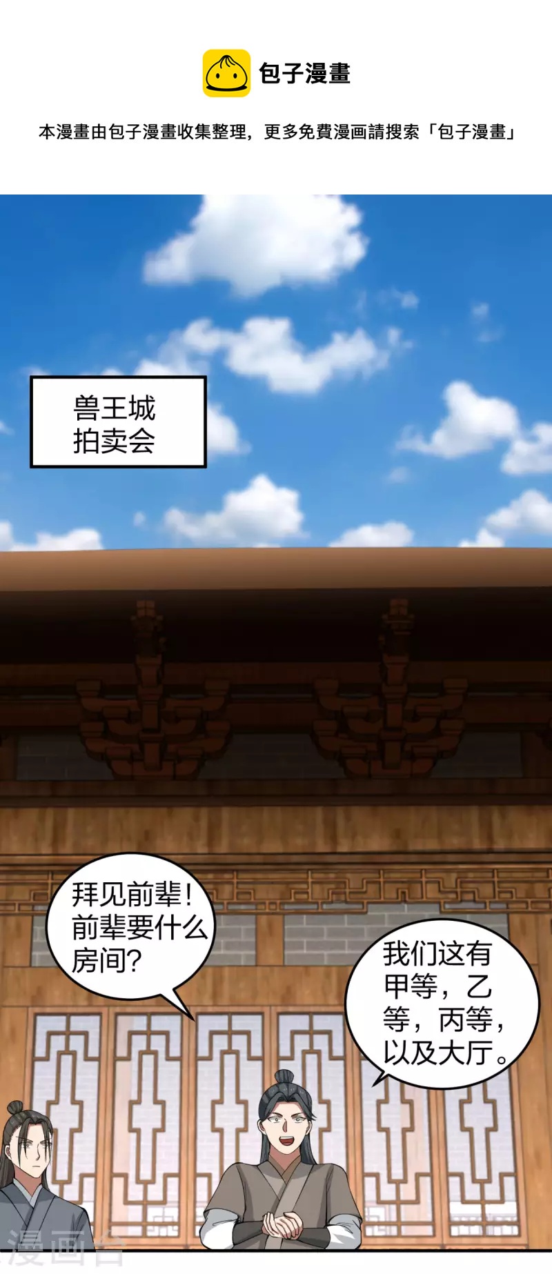 🍹混沌丹神 第253话 火龙兽卵 第1页
