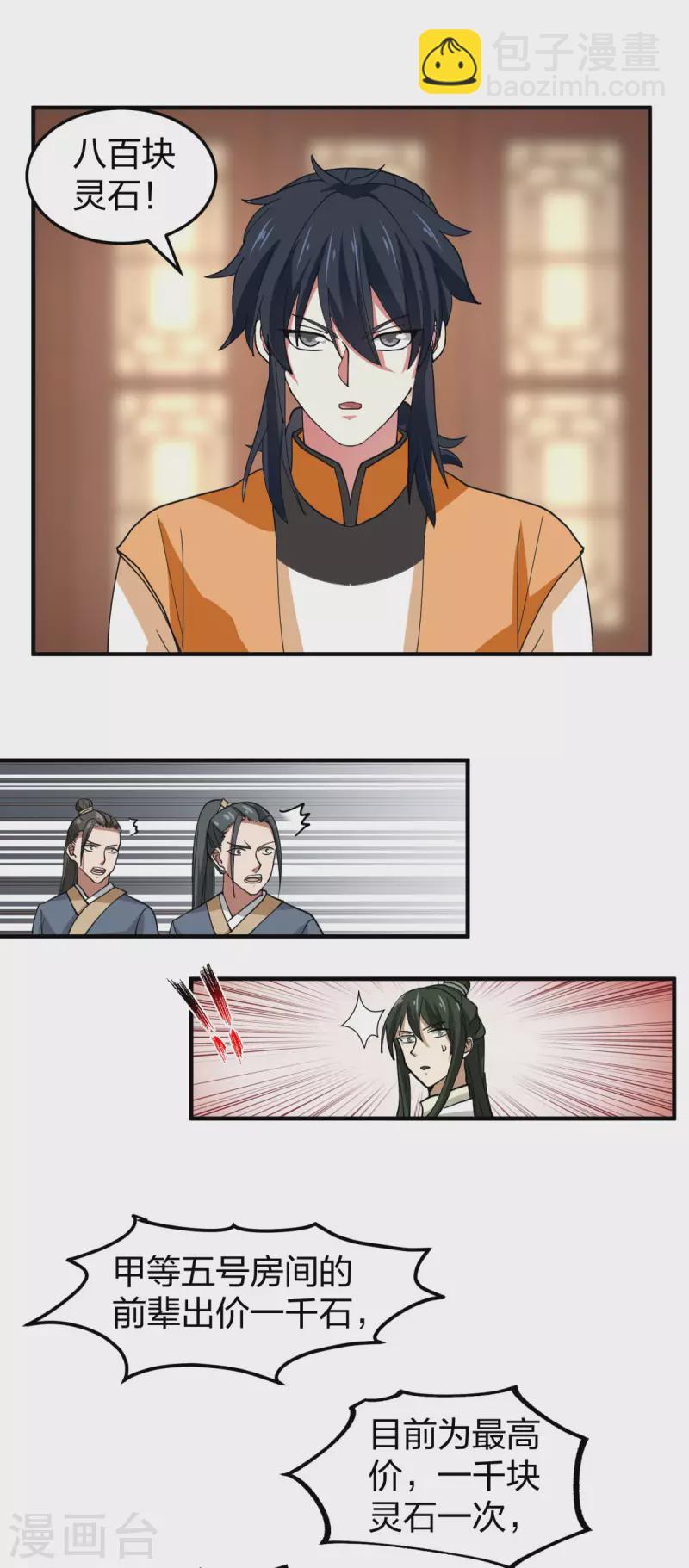 🍹混沌丹神 第253话 火龙兽卵 第10页