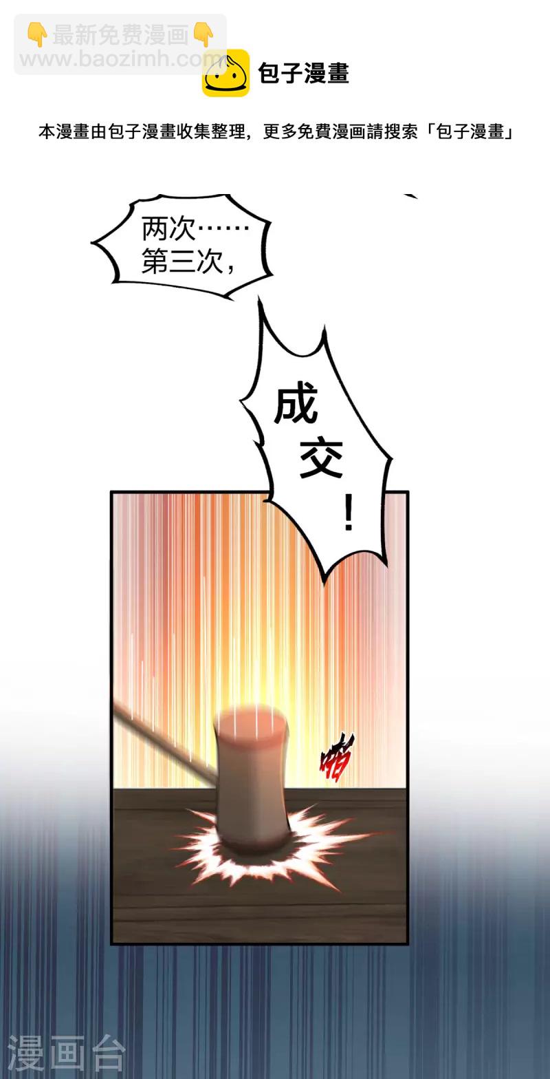 🍹混沌丹神 第253话 火龙兽卵 第11页