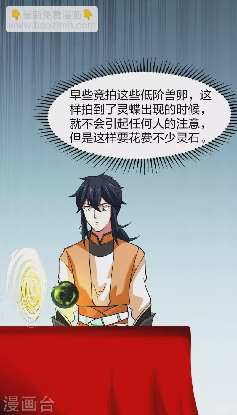 🍹混沌丹神 第253话 火龙兽卵 第12页