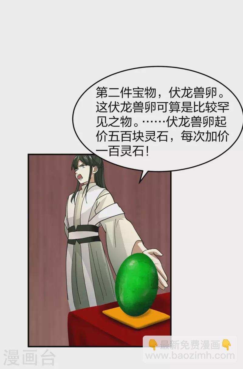 🍹混沌丹神 第253话 火龙兽卵 第13页