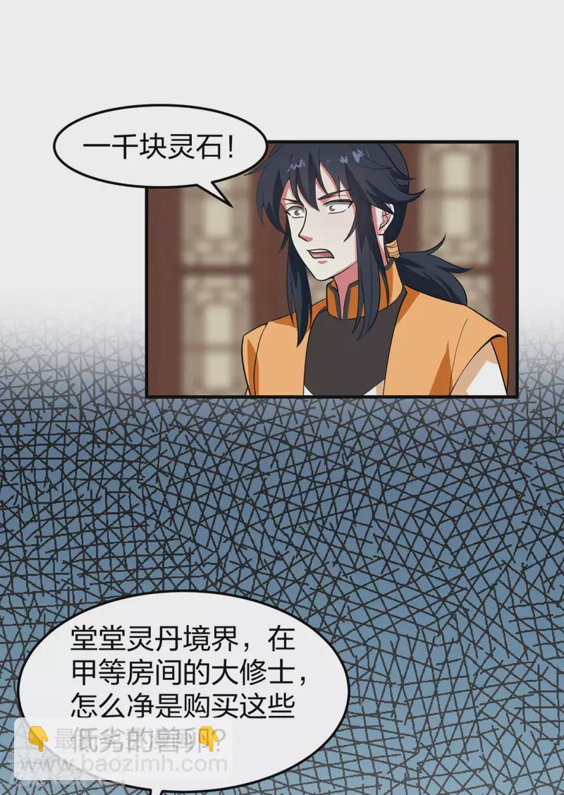 🍹混沌丹神 第253话 火龙兽卵 第14页