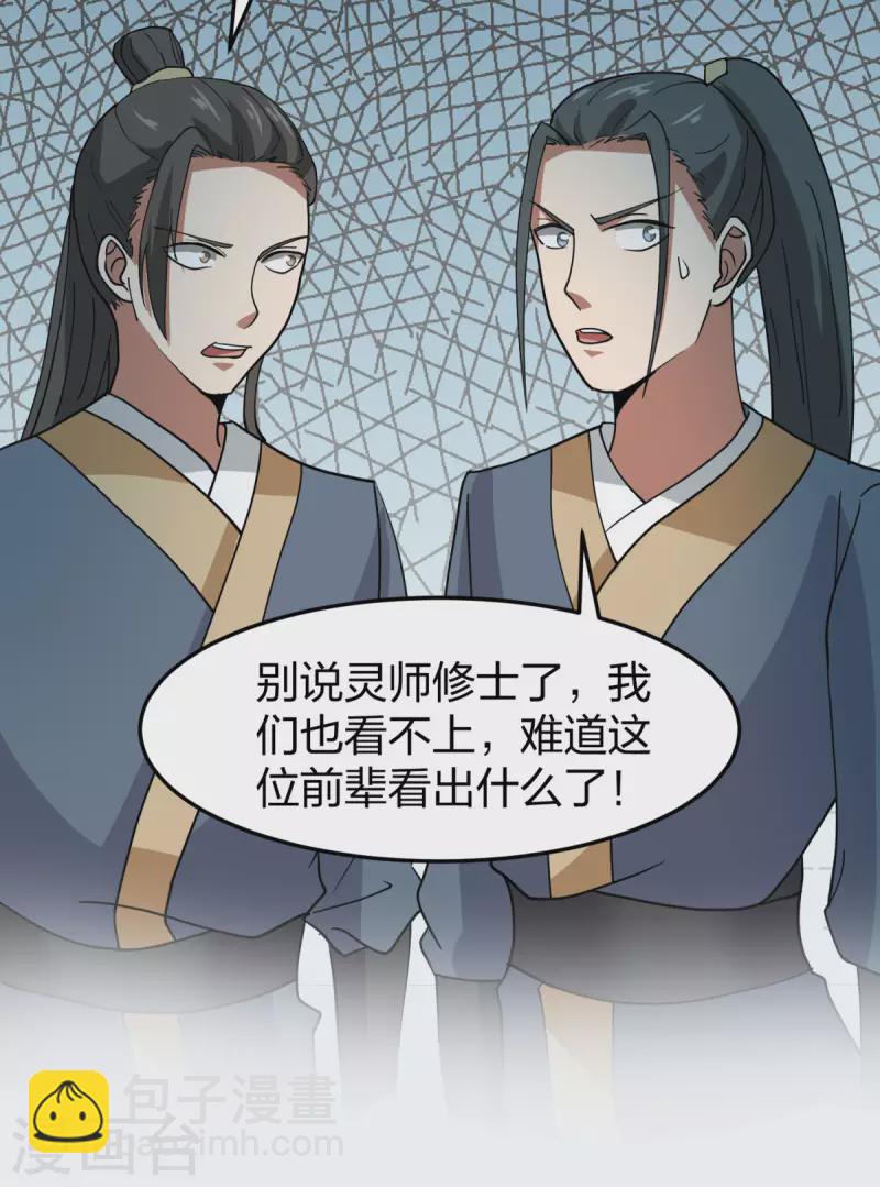 🍹混沌丹神 第253话 火龙兽卵 第15页