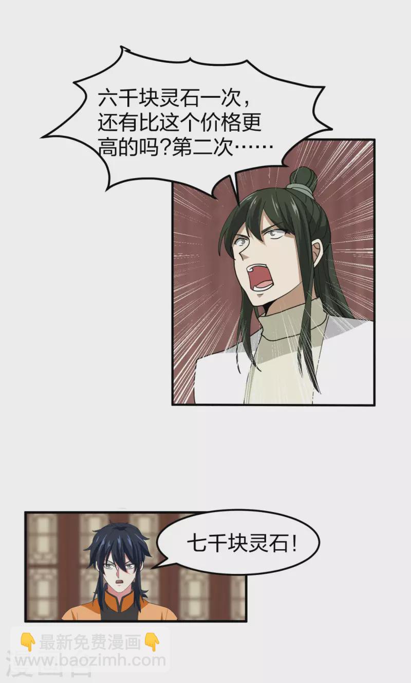 🍹混沌丹神 第253话 火龙兽卵 第17页