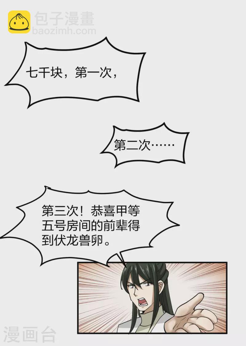 🍹混沌丹神 第253话 火龙兽卵 第18页