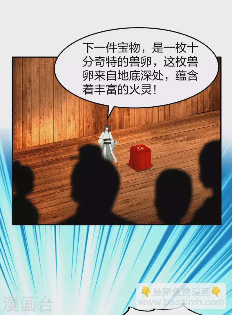 🍹混沌丹神 第253话 火龙兽卵 第19页