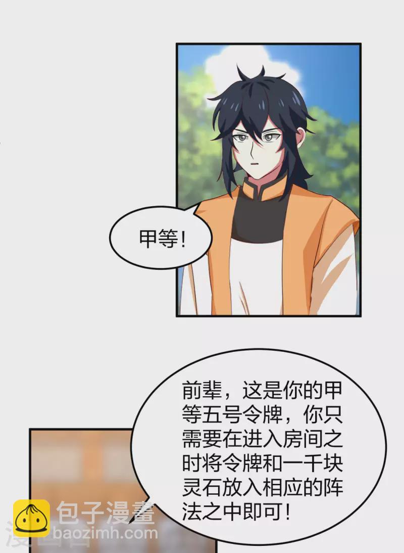 🍹混沌丹神 第253话 火龙兽卵 第2页