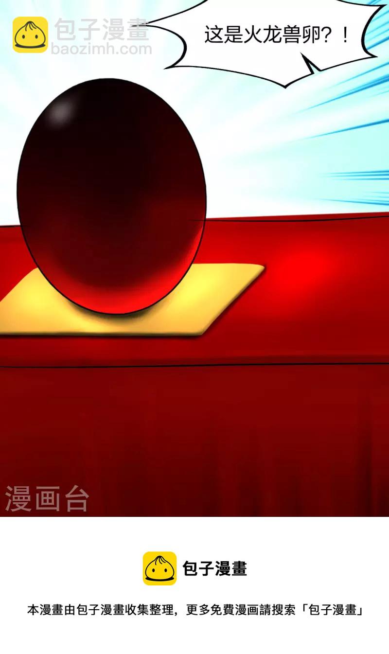 🍹混沌丹神 第253话 火龙兽卵 第20页