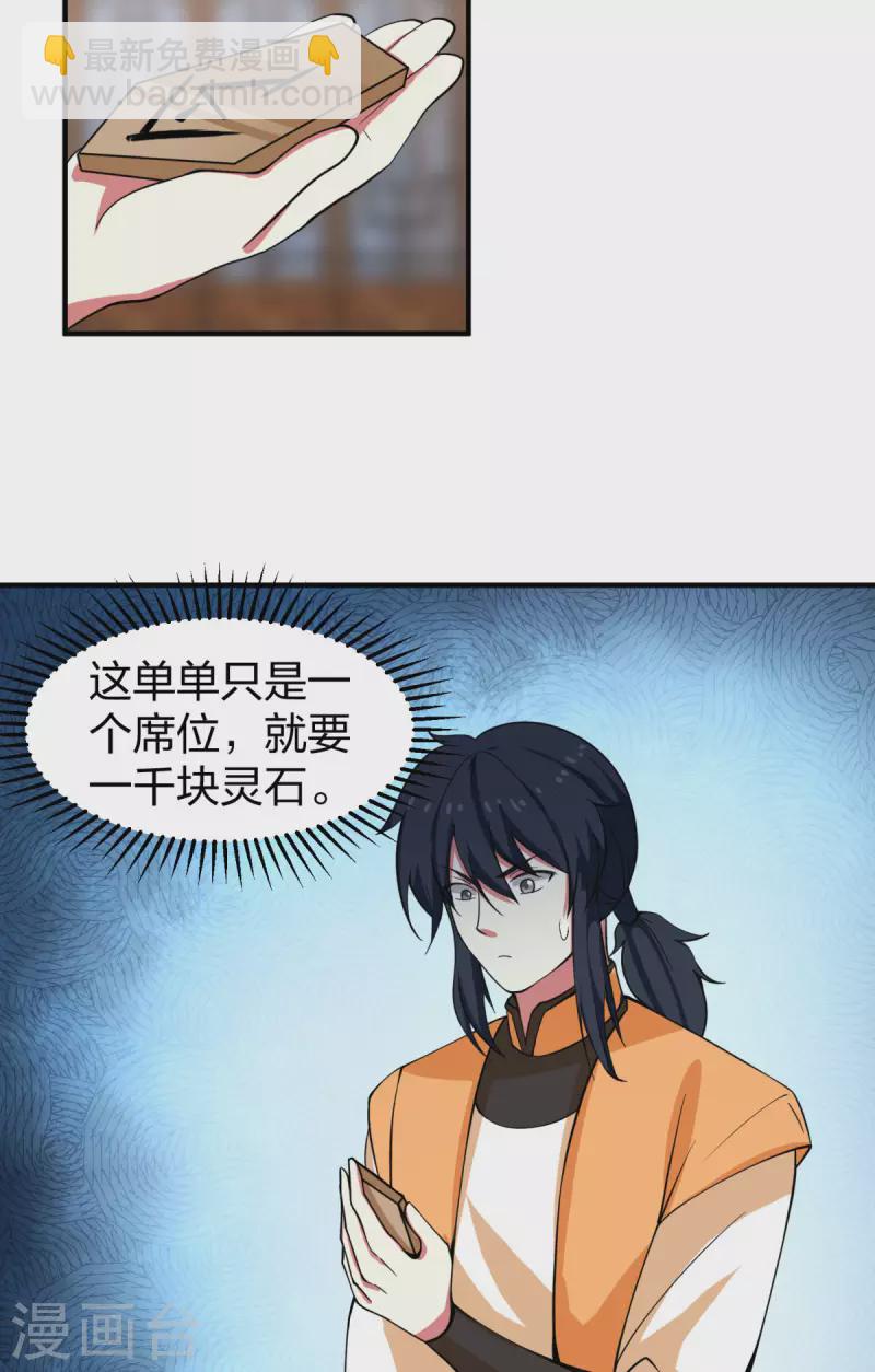 🍹混沌丹神 第253话 火龙兽卵 第3页