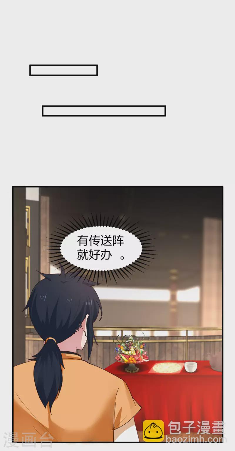 🍹混沌丹神 第253话 火龙兽卵 第4页