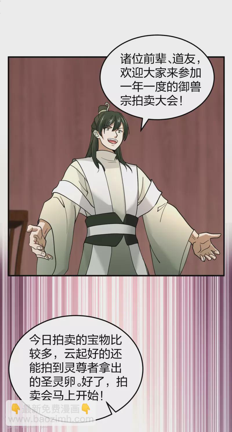 🍹混沌丹神 第253话 火龙兽卵 第5页