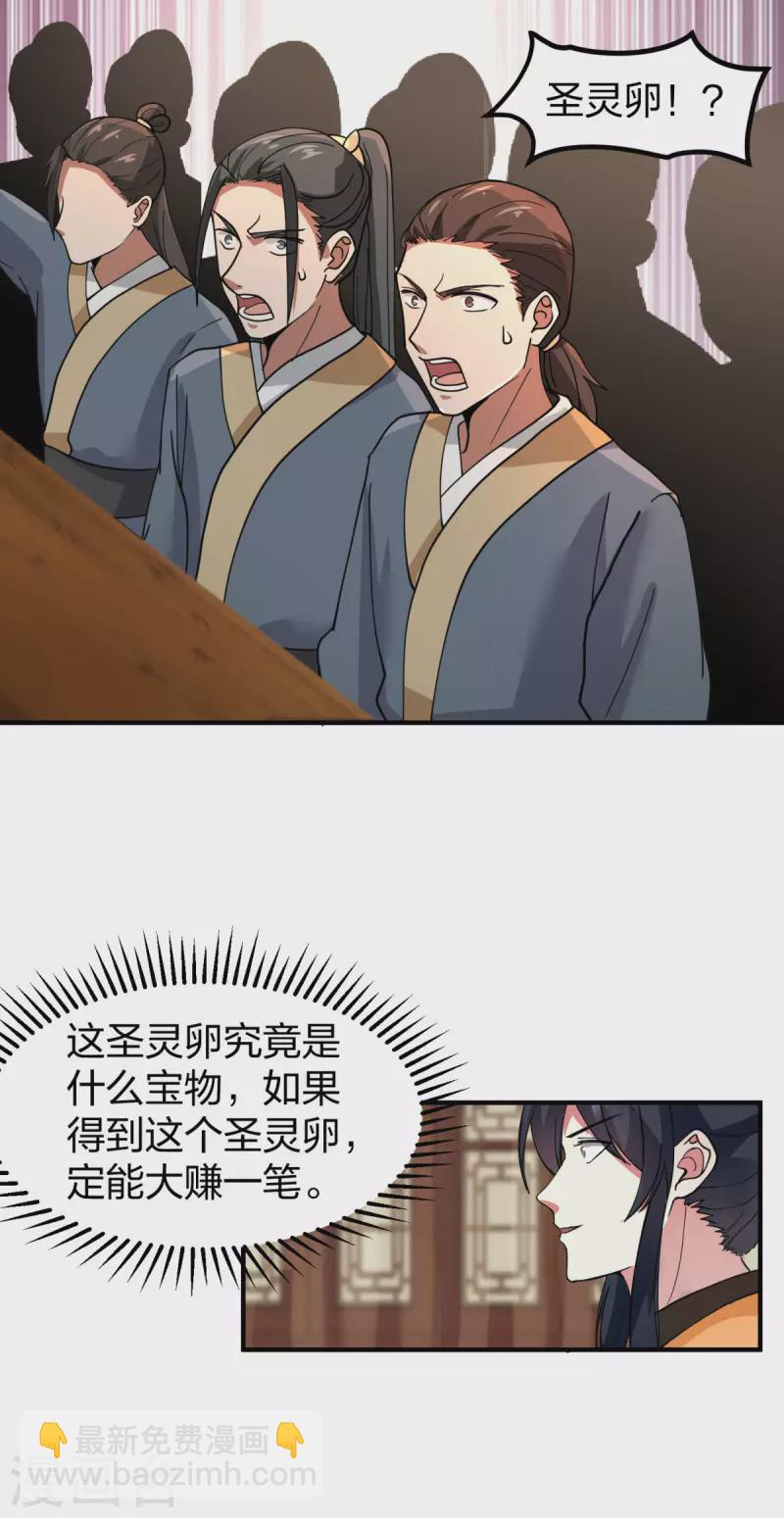🍹混沌丹神 第253话 火龙兽卵 第6页