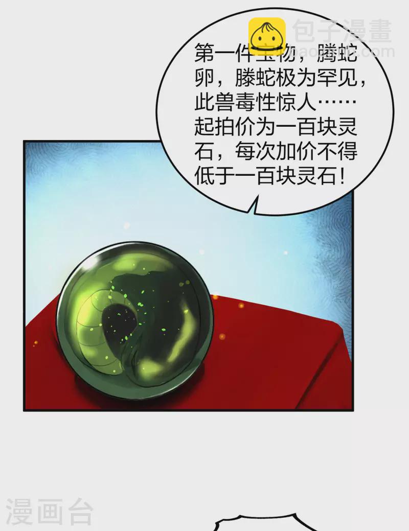 🍹混沌丹神 第253话 火龙兽卵 第7页