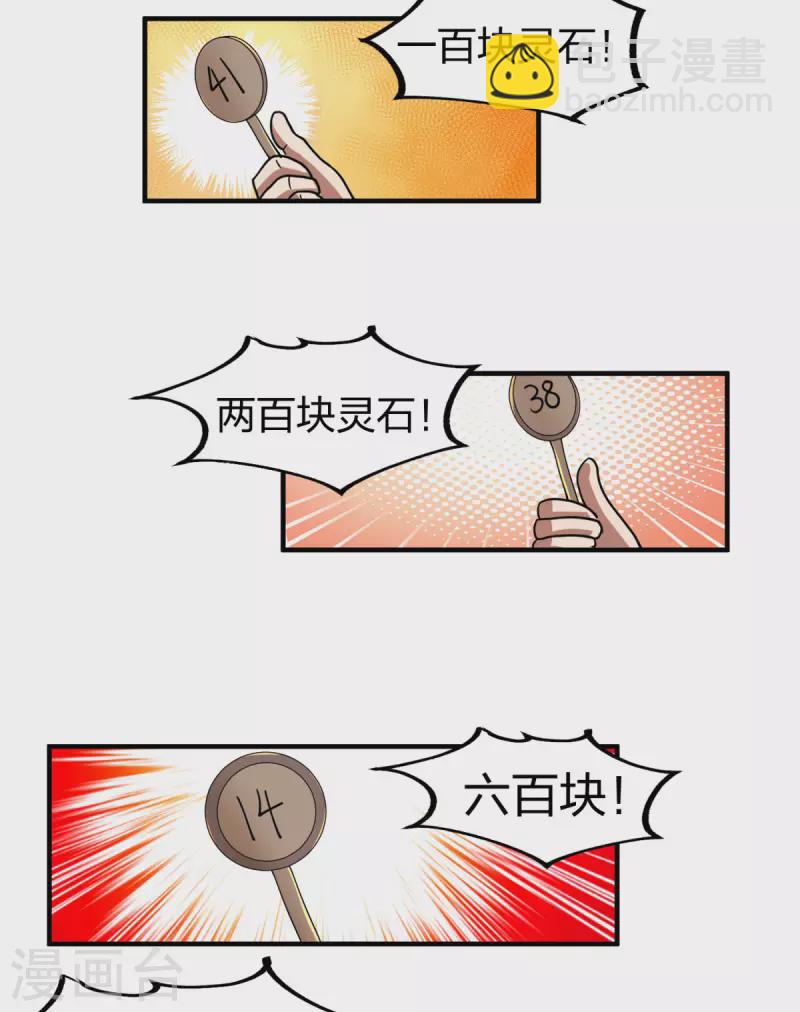 🍹混沌丹神 第253话 火龙兽卵 第8页