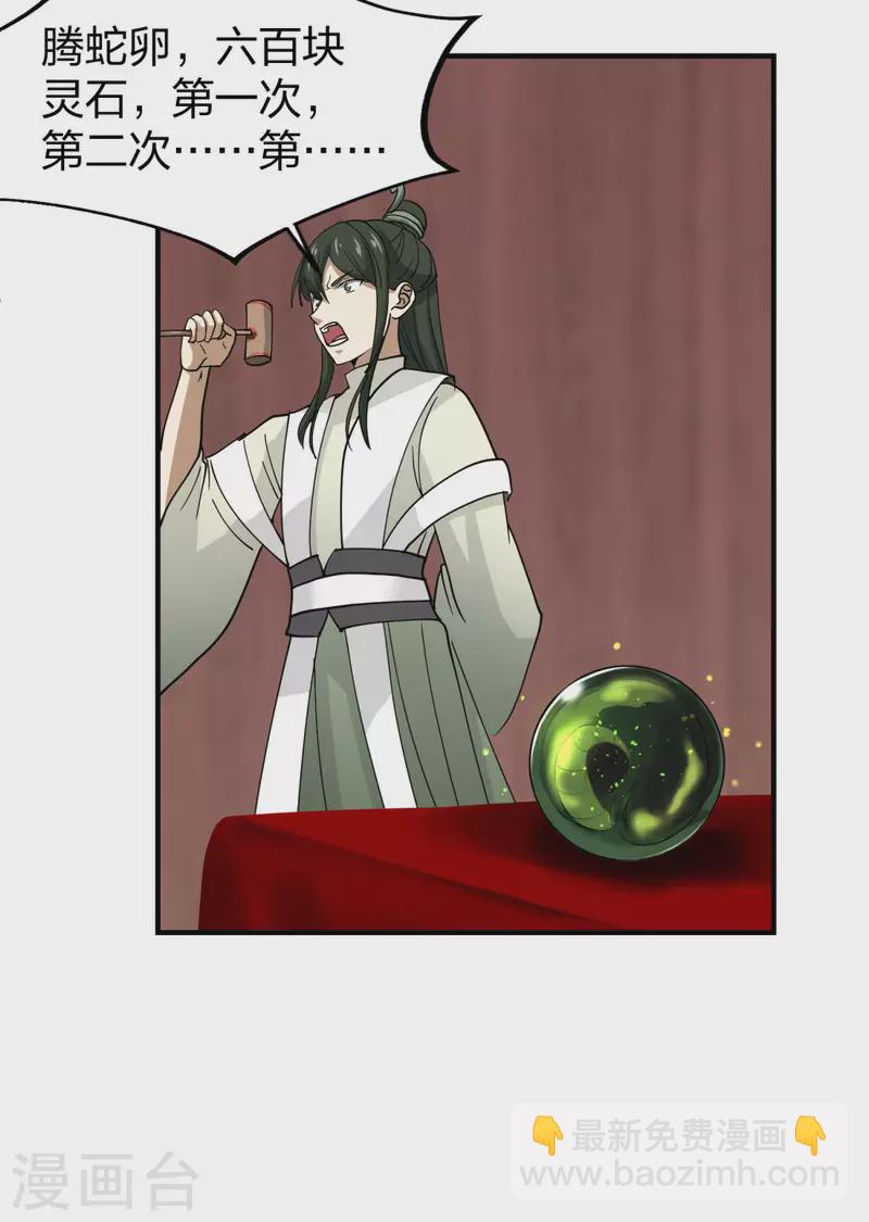 🍹混沌丹神 第253话 火龙兽卵 第9页