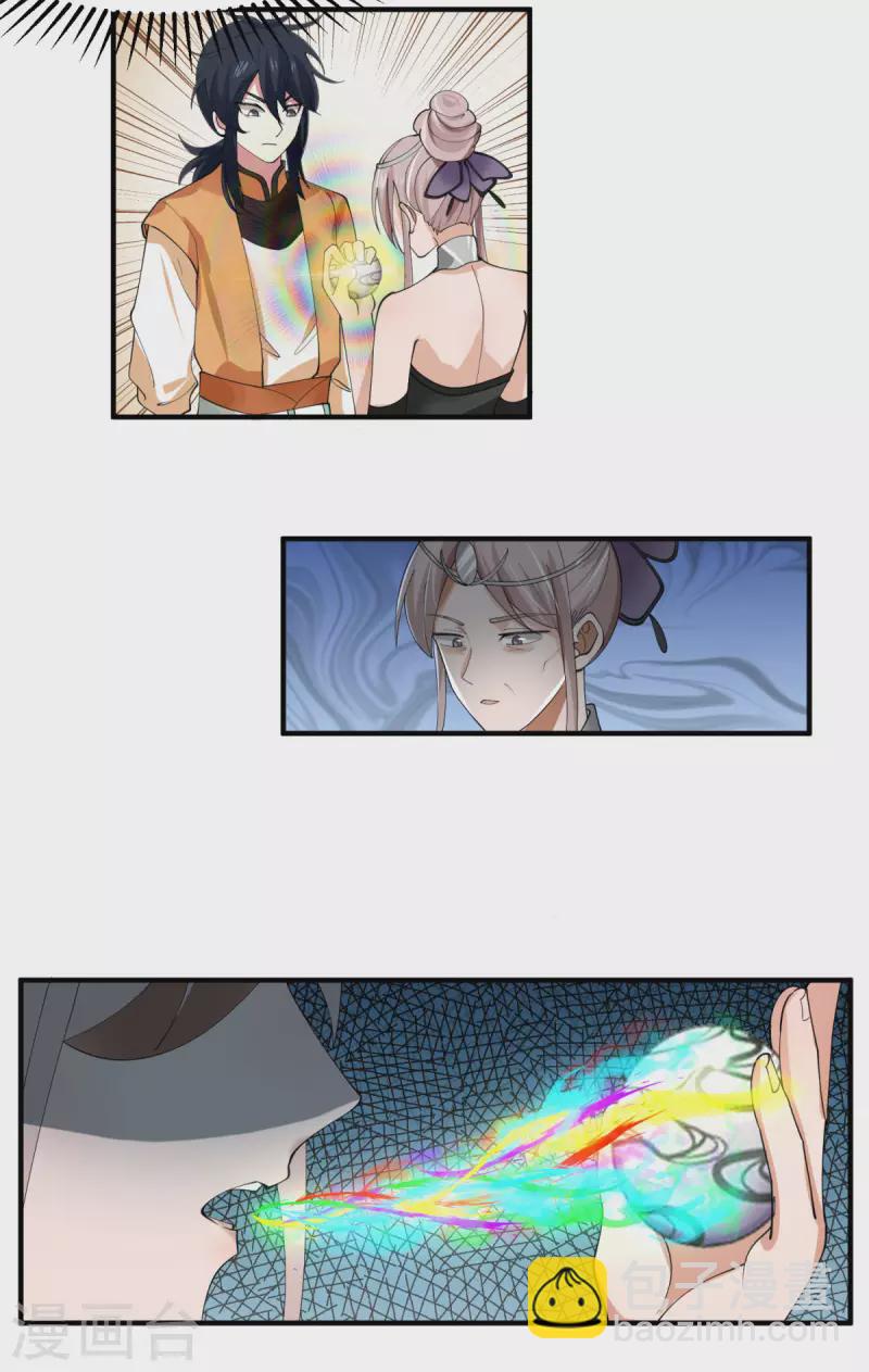 🍹混沌丹神 第255话 竞价 第10页