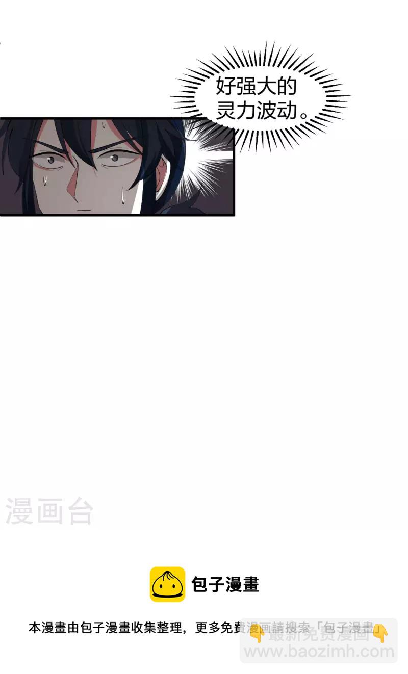 🍹混沌丹神 第255话 竞价 第11页
