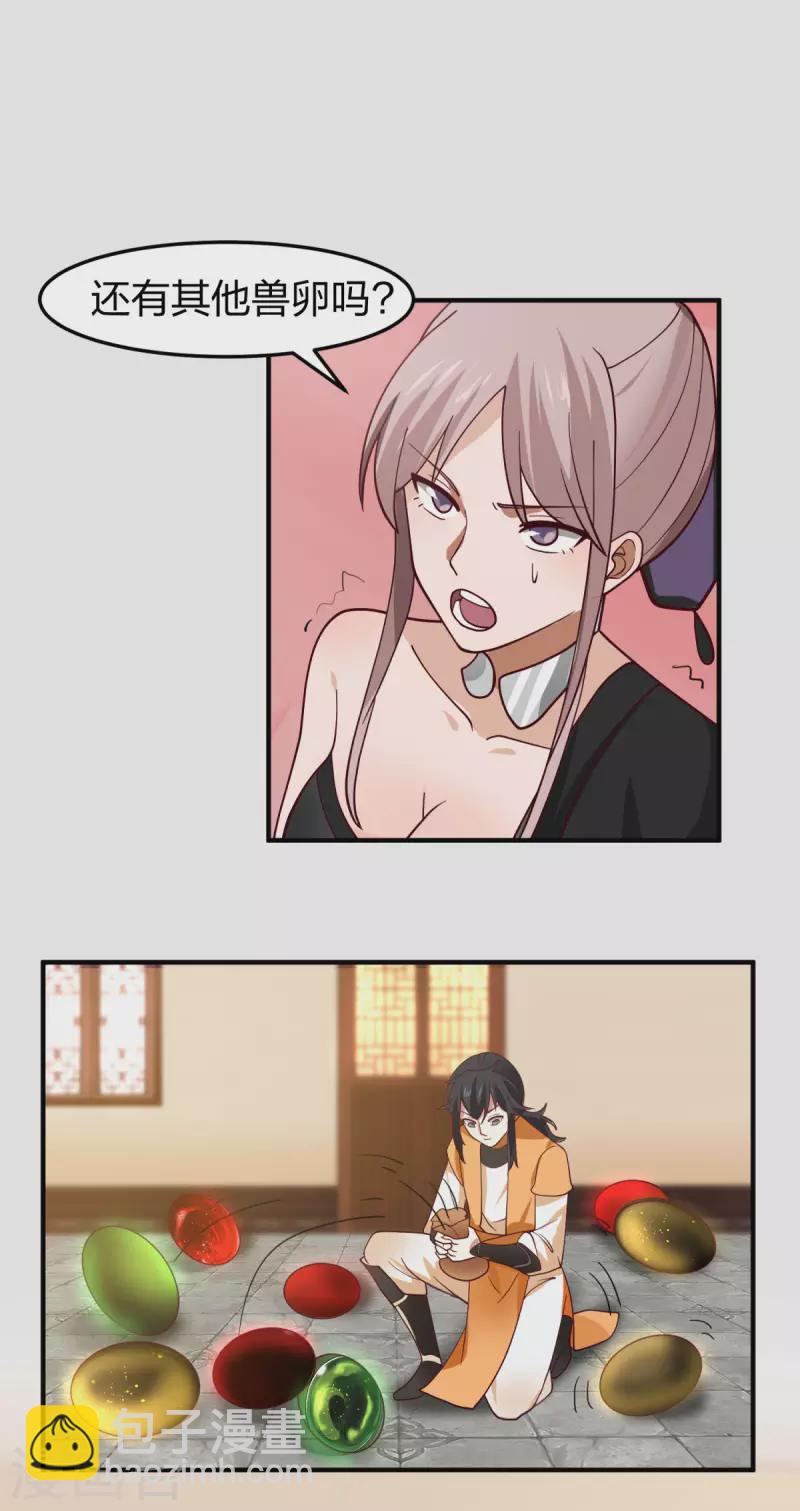 🍹混沌丹神 第255话 竞价 第12页