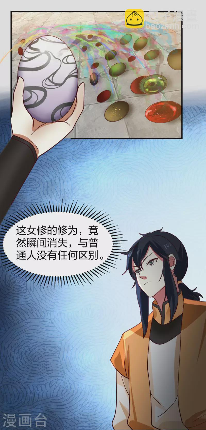 🍹混沌丹神 第255话 竞价 第14页
