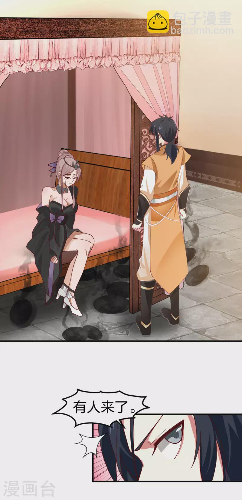 🍹混沌丹神 第255话 竞价 第15页
