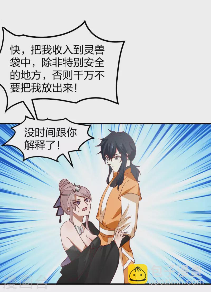 🍹混沌丹神 第255话 竞价 第16页
