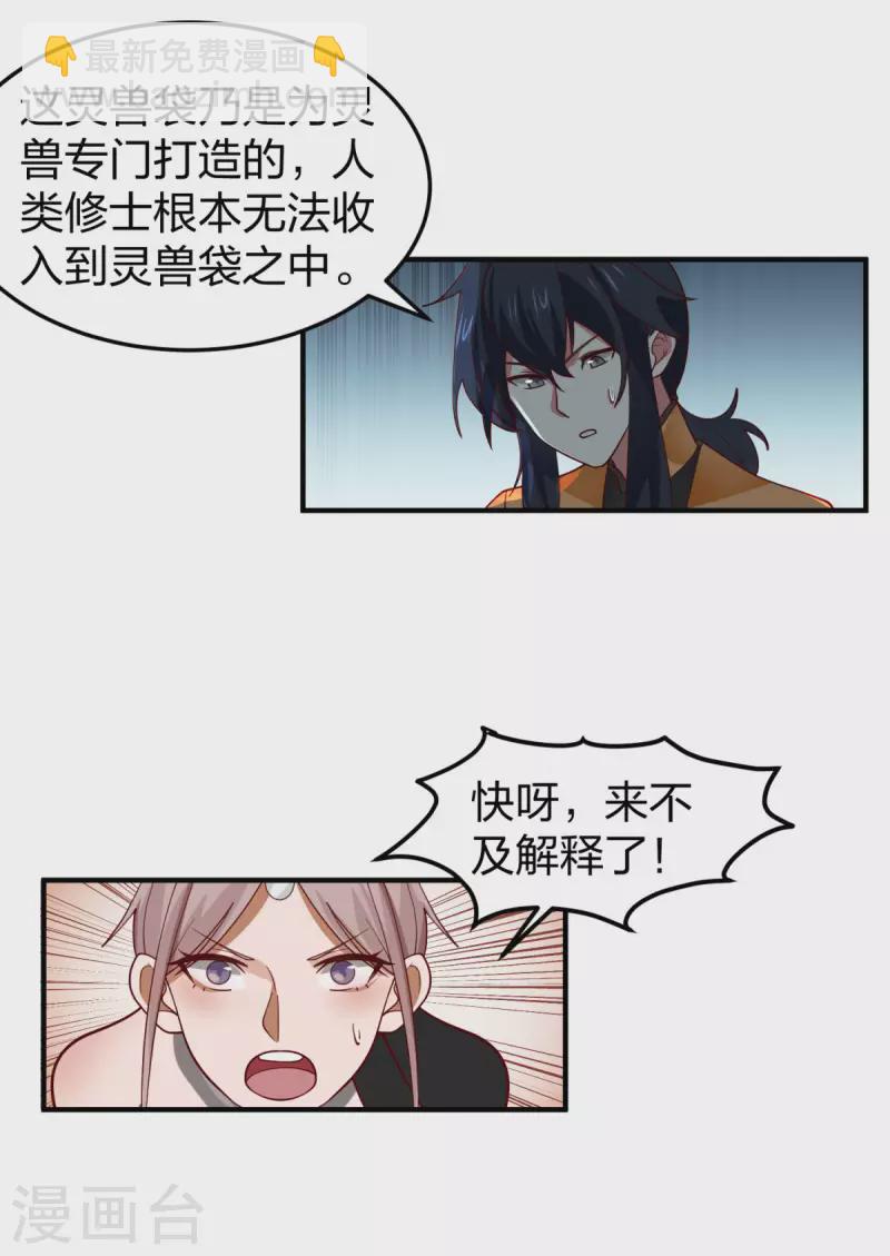 🍹混沌丹神 第255话 竞价 第17页
