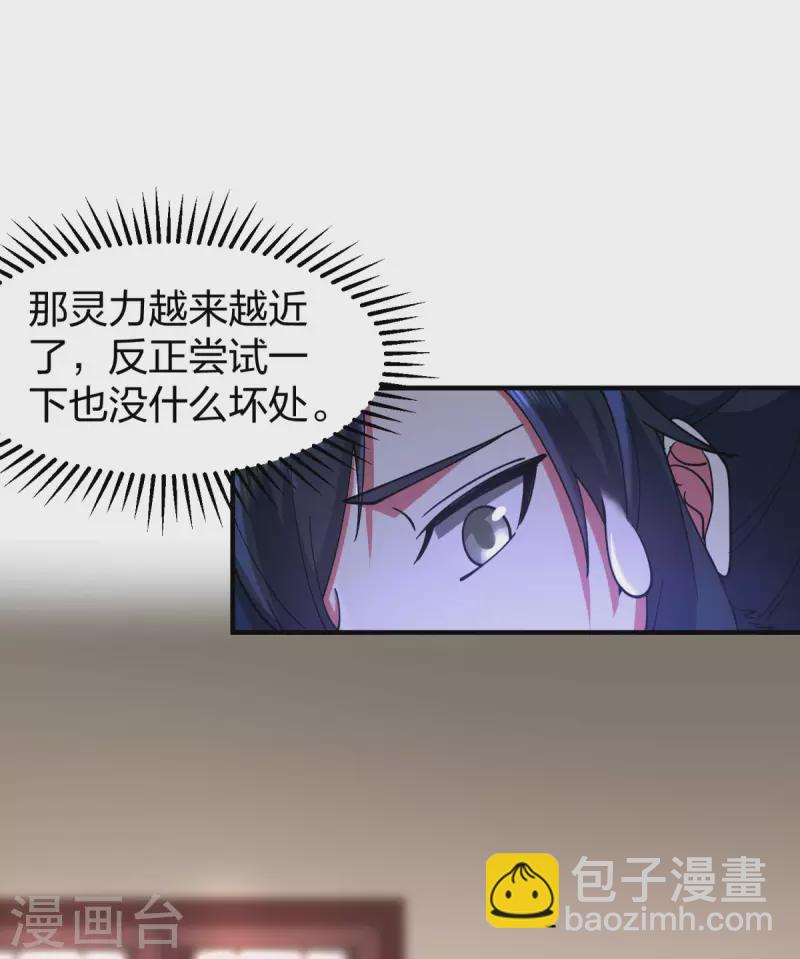 🍹混沌丹神 第255话 竞价 第19页
