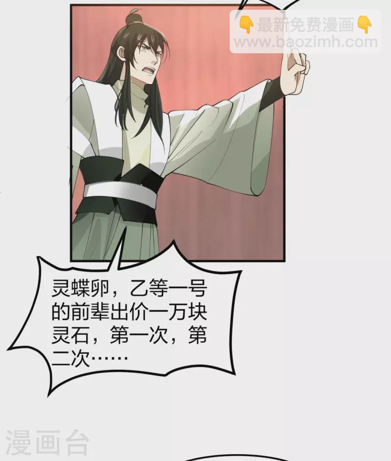 🍹混沌丹神 第255话 竞价 第2页
