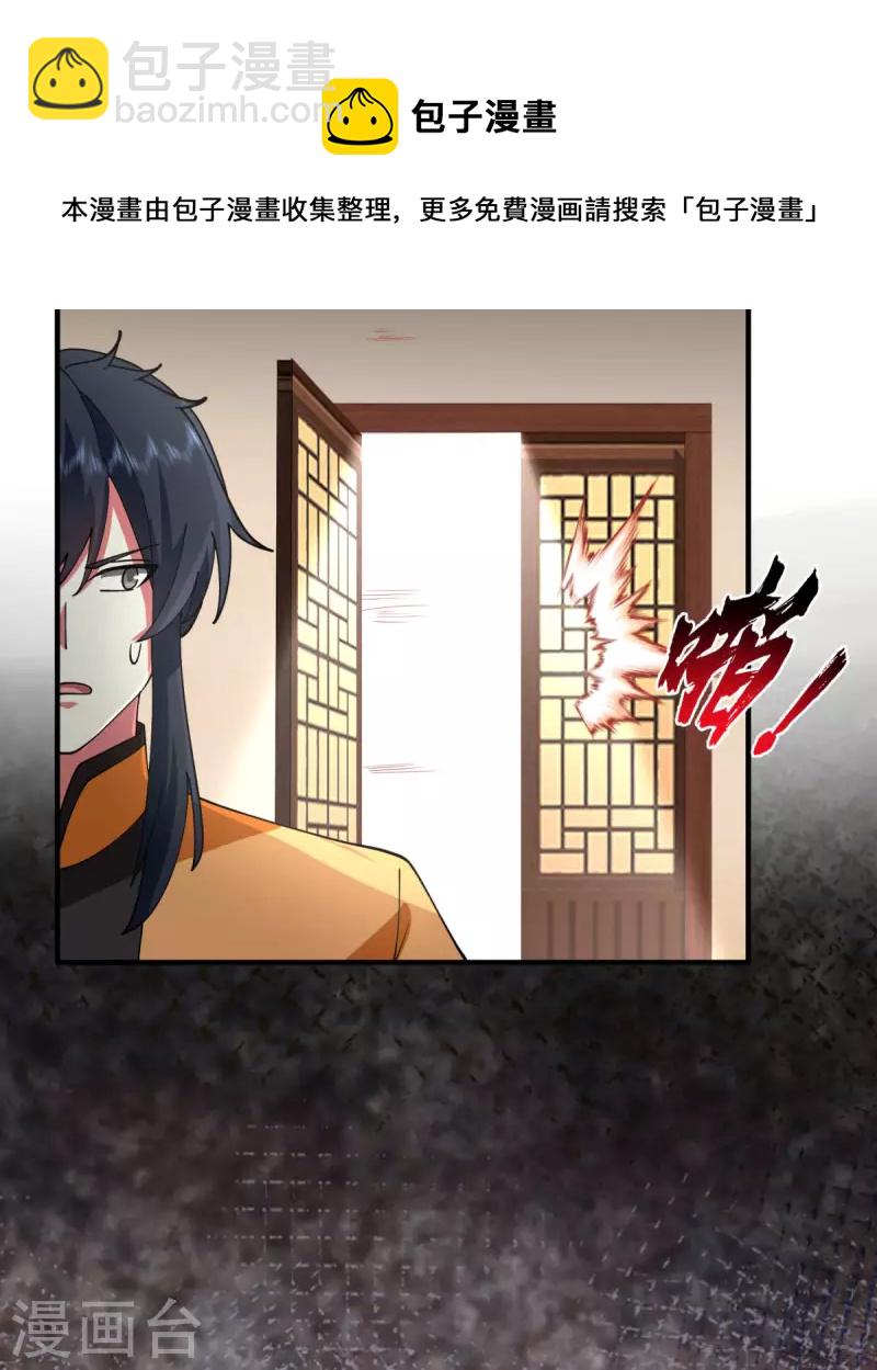 🍹混沌丹神 第255话 竞价 第21页